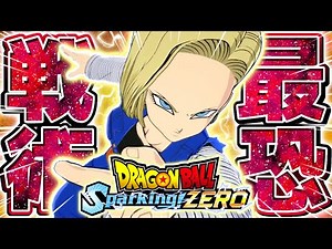 【神ゲー】今作最強の必殺技を裏技で解放出来る『人造人間18号』がやばすぎる【ドラゴンボールスパーキングゼロ】
