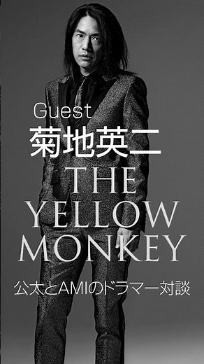 ドラマー対談 菊地英二 THE YELLOW MONKY
