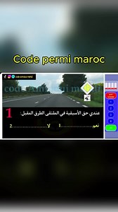 code permi maroc 2026 | Code permi maroc