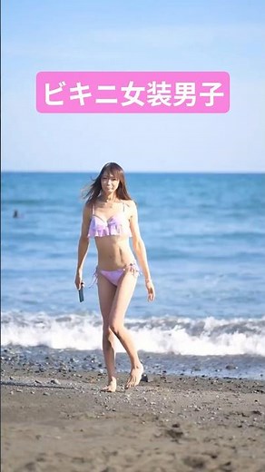 ビキニで湘南の海をお散歩してきた🌊