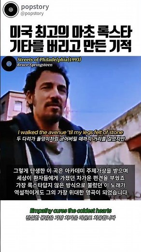 Bruce Springsteen - Streets of Philadelphia: The director asked for an upbeat rock song, but this...