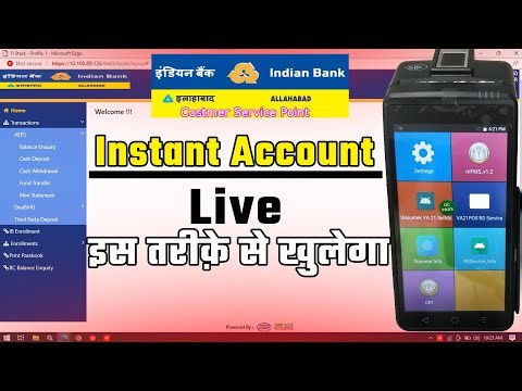 Indian Bank Csp Instant Account Open Live | इंडियन बैंक CSP तुरंत खाता खुलेगा