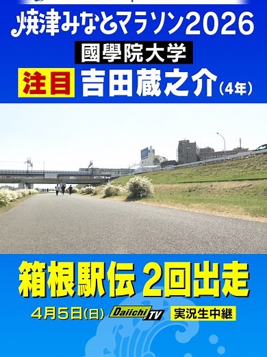 焼津みなとマラソン2026：スポーツの祭典