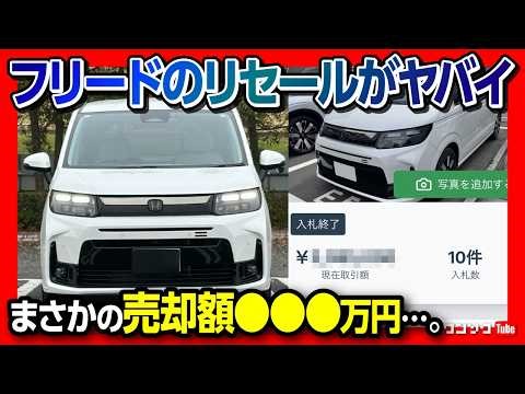 【新型フリードのリセールがヤバイ】意外すぎる…売却額●●●万円。愛車を高く売る必勝法「ワンソク方式」2026年版! カチエックスやナビクルで中古車買取査定を上げる方法を解説!【ワン速方式】
