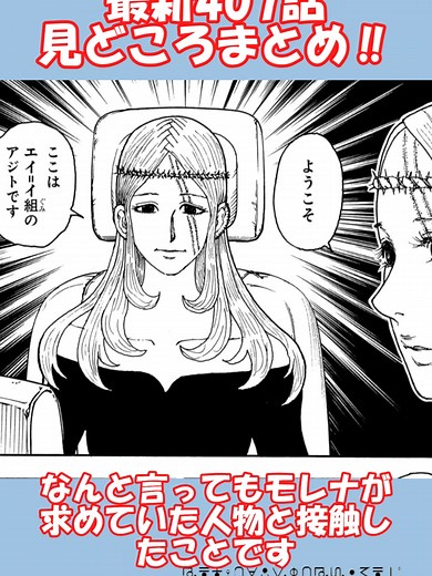 【最新407話】どこよりも早い見どころまとめ！ #漫画 #少年ジャンプ #hunterxhunter #ハンターハンター #幻影旅団
