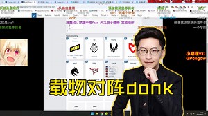 玩机器看BLAST总决赛对阵图，上来就是载物对阵donk，天才对决战；A队就是这里最弱的，我作为李神粉丝来说！