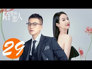 ENG SUB【陌生的恋人 | Lover or Stranger】EP29 宋茜欧豪虐恋 Victoria Song & Oho Ou