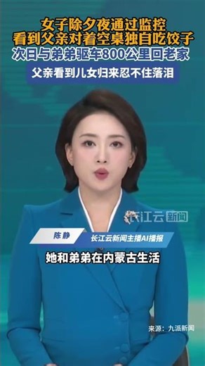 On New Year's Eve, a woman saw her father eating dumplings alone at an empty table through CCTV. ...