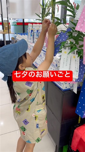 どんな願いごとをしたのかな？🎋✨ #七夕 #短冊 #願いごと #1歳 #赤ちゃんのいる生活 #育児日記 #成長記録 #子どものいる暮らし #七夕飾り #親バカ部