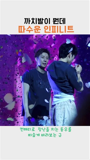 컨페티가 잘한 일 #인피니트 #김성규