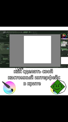 гайд по krita - изменения темы рабочего стола