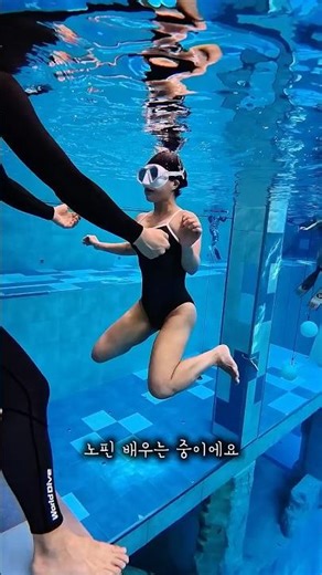 노핀 2회차 수업ㅣ님아 그손 놓지마오 #프리다이빙 #swimming #freediving #노핀