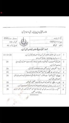 AIOU Code 363 Past Paper Spring 2025 | 03468885319