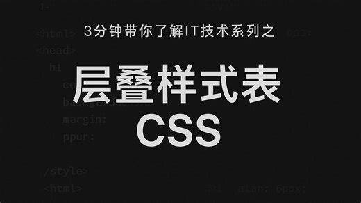 三分钟带你了解CSS 层叠样式表中的「层叠」指什么？