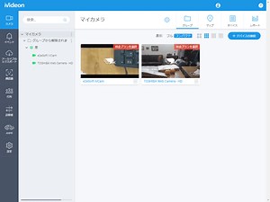 Web カメラ、IP カメラをスマートフォンから監視できるソフト「Ivideon」
