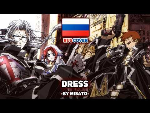 [Trinity Blood на русском] Dress (поет Misato)