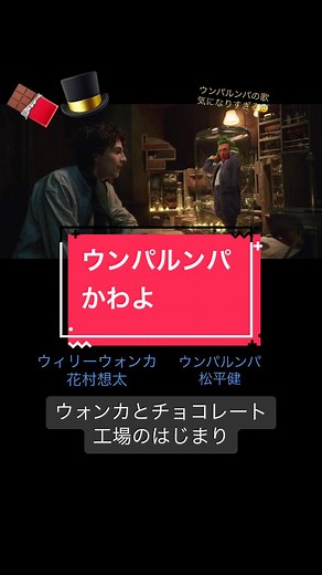 ウォンカとチョコレート工場のはじまりの魅力