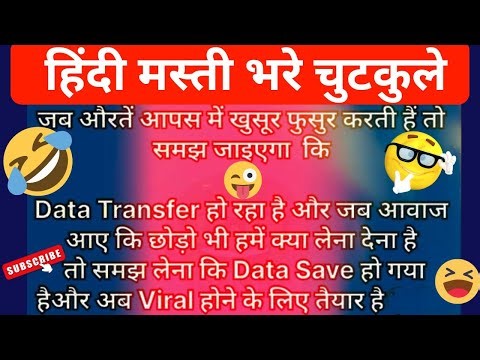Hindi jokes video | funny chutkule | जब औरतें आपस में😝😀 | funny jokes | dank memes | comedy jokes