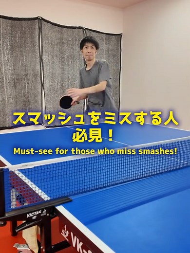 卓球スマッシュのコツを学ぶ