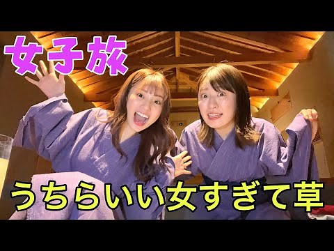 にこちゃんと旅行笑いすぎて死んだwww