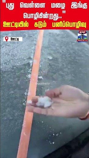 ooty | snow | tourists