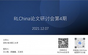 【RLChina 论文研讨会】第4期 王润东 Deep Stock Trading- A Hierarchical RL Framework for Portf