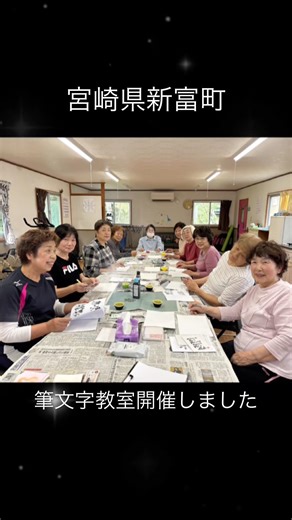 宮崎県新富町で今年も筆文字教室を開催しました✨心あたたまる時間に感謝