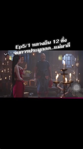 #ep5 #กลิ่นมาลี#ริชชี่อรเณศ #โตโน่ภาคิน