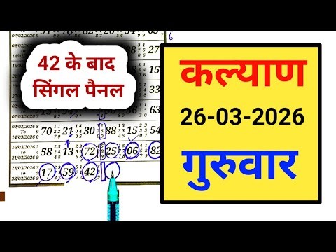 26-03-2026 Kalyan Trick Today | Kalyan Open | Kalyan Jodi