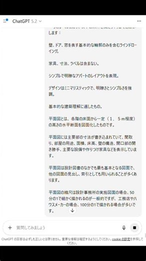 【ほぼテク ショート】ChatGPTと建築設計!?未来の建築を形作る新たなアプローチ