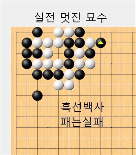 Learn these brilliant moves for actual games - Go Life and Death [Practical Life and Death] #Lear...