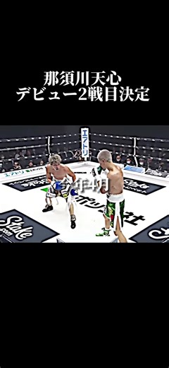 この試合は楽しみすぎる#那須川天心 #ボクシング#那須川天心デビュー戦 #primevideo