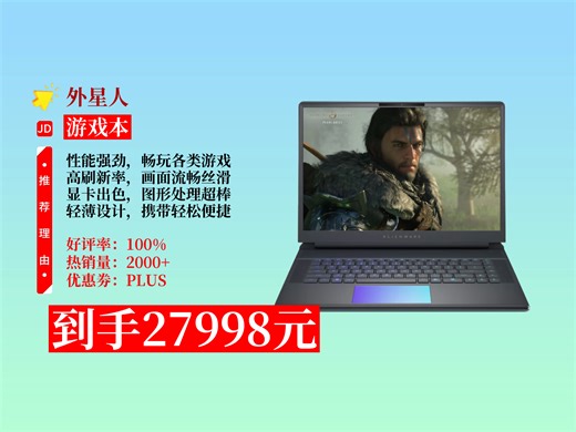 【游戏本推荐】27998元！外星人16AREA-51游戏本，RTX50805090显卡，240Hz高刷，高性能轻薄超燃 Alienware笔记本