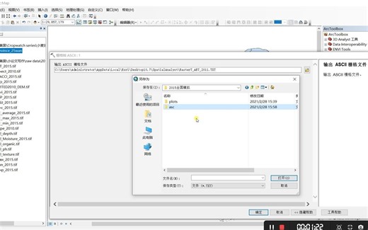 Arcmap栅格转ASCII（maxent步骤）