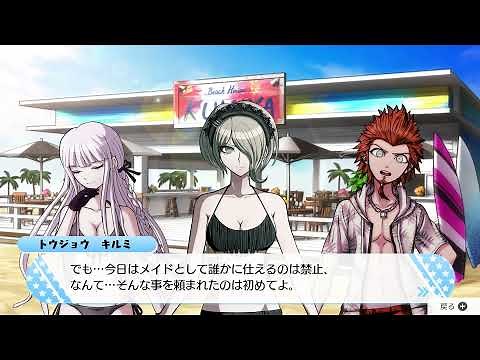 Nintendo Switch『ハッピーダンガンロンパＳ』会話イベント映像４