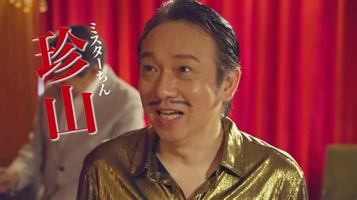 ドラマ25「晩酌の流儀4」【テレ東公式】 on Instagram: "⋱登場人物紹介⋰ 珍山( #ミスターちん ) ￣￣￣￣￣￣￣￣￣￣￣ スーパー「ツルマート」の店長。 積極的におすすめ食材を紹介してくれる✨ 🍺━━━━━━━━━━🥢 ドラマ25「 #晩酌の流儀４ 」 🗓️6/27(金)深夜24:42 𝐒𝐓𝐀𝐑𝐓 #テレビ東京 #晩酌の流儀 #栗山千明 #武田航平 #辻凪子 #馬場裕之( #ロバート ) #ミスターちん #おかやまはじめ"