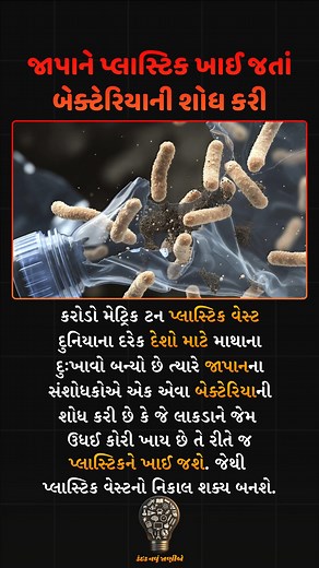 87K views · 284 reactions | Japan Discovers Plastic-Eating Bacteria...