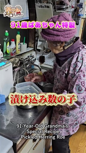 ばあちゃんの手作りおせち料理