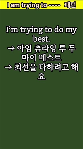 [반복 영어] 오늘의 쉬운영어 회화 |반복 훈련 | 입에 붙는 실전 영어#온라인 반복 영어#온라인 영어회화 독학#온라인으로 자신있는 영어학습#영어 독학#영어 반복#쉬운영어#초급영어