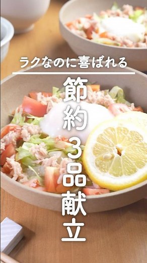 やる気ゼロでも！【サラダうどん献立】ささっと晩ごはん | 夏は毎日コレでいい♪