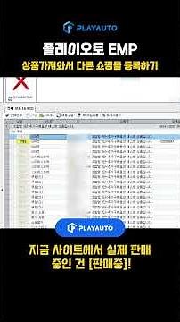 [EMP] 상품을 솔루션으로 가져와 다른 사이트에 일괄로 등록하고 싶어요