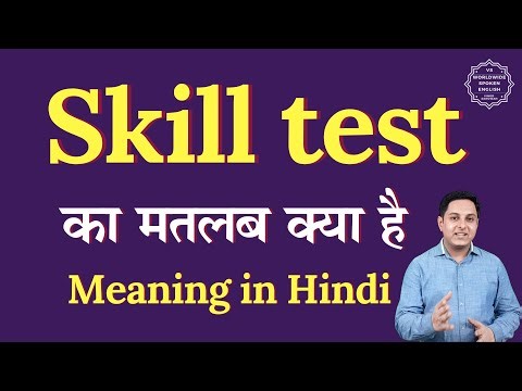Skill test meaning in Hindi | Skill test ka matlab kya hota hai | Spoken English