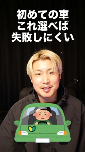 初心者にも運転しやすい車ランキング #Shorts