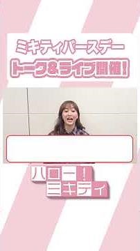 藤本美貴バースデートーク&ライブ開催！