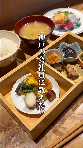 【神戸三宮】会社員必見！千円ちょっとで大満足のおばんざいランチ✨ご飯おかわり無料🍚