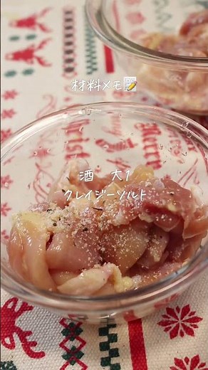 みんなはクリスマスプレゼント渡す派？40分で作れる記念日ディナー🎅🏻🍽️焼き鳥レシピ6本分※2種類〈塩焼き鳥〉・鶏もも肉 1枚・酒 大さじ1・レモン汁・