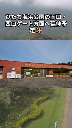 "Hitachinaka Seaside Railway finally extends! Direct service to Nemophila begins!"