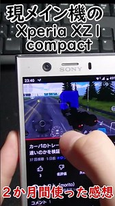 SONY Xperia XZ1 compact review after using it for two months