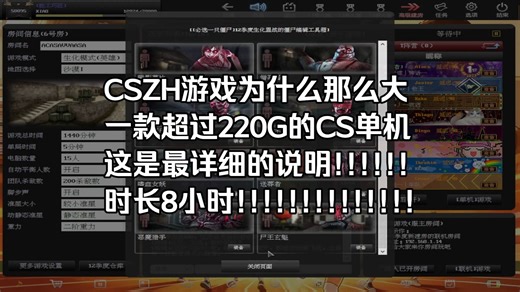 【CSZH】游戏为什么那么大！超过220G大小的单机！【全网首发教程/附游戏下载】