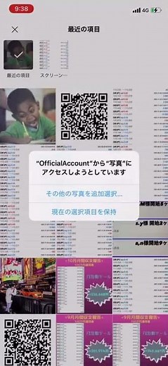 公式LINE：プロフィール画像の設定方法